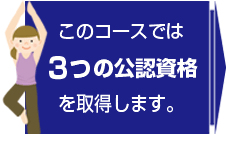 このコースには3つの公認資格が含まれます。