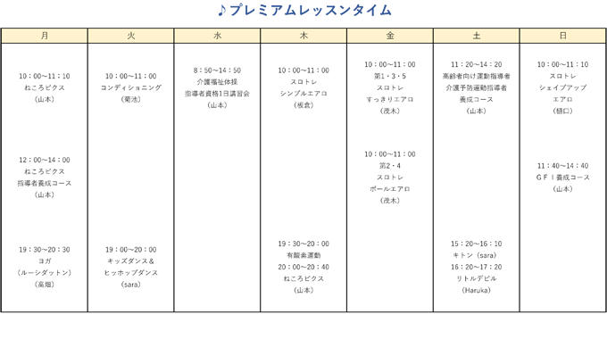 プレミアムレッスン